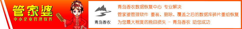 管家婆數(shù)據(jù)庫(kù)碎片恢復(fù)