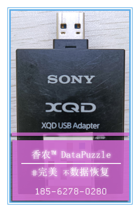 XQD卡數(shù)據(jù)恢復