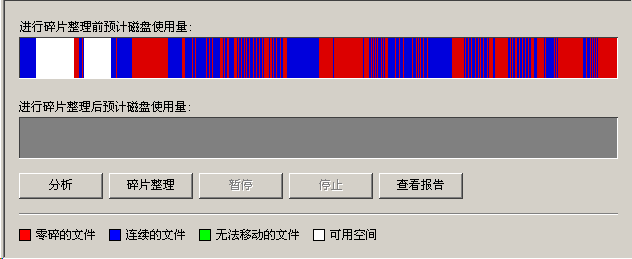 碎片整理程序
