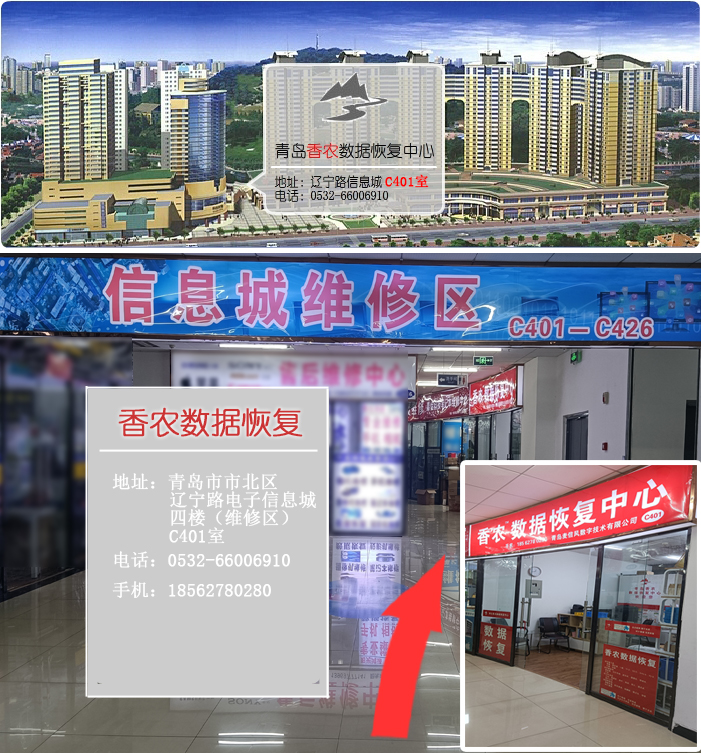 香農青島數據恢復中心地址