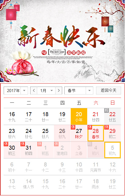 2017年春節放假啟事