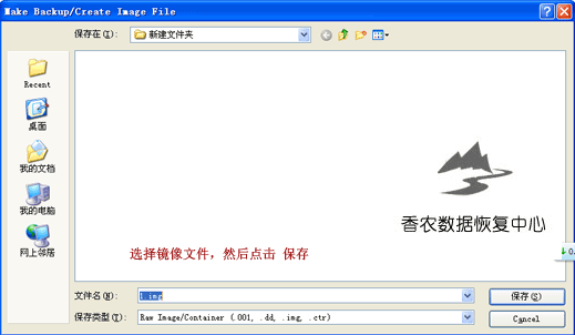 用winhex鏡像磁盤